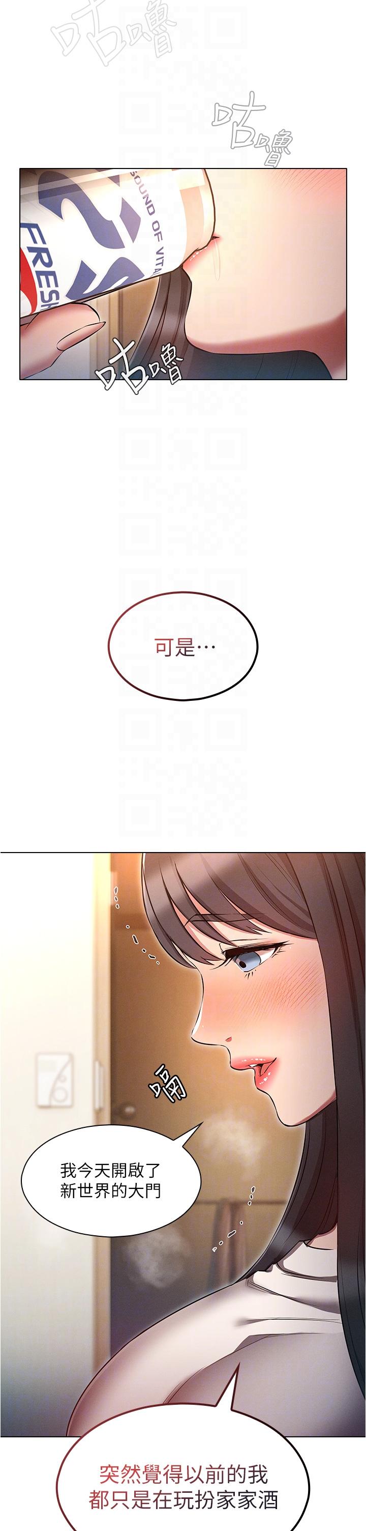 《魯蛇的多重宇宙》漫画 第50話-廢話少說快插我!