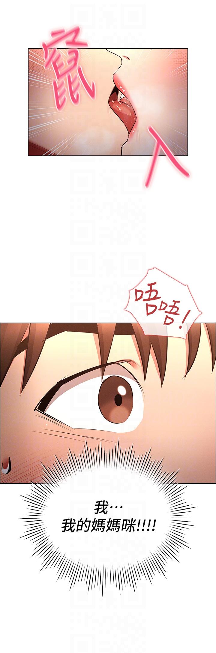 《魯蛇的多重宇宙》漫画 第50話-廢話少說快插我!