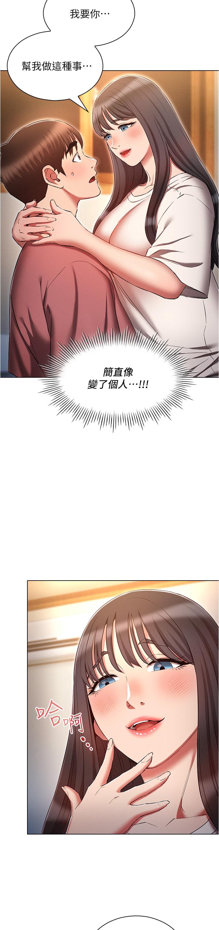 《魯蛇的多重宇宙》漫画 第50話-廢話少說快插我!