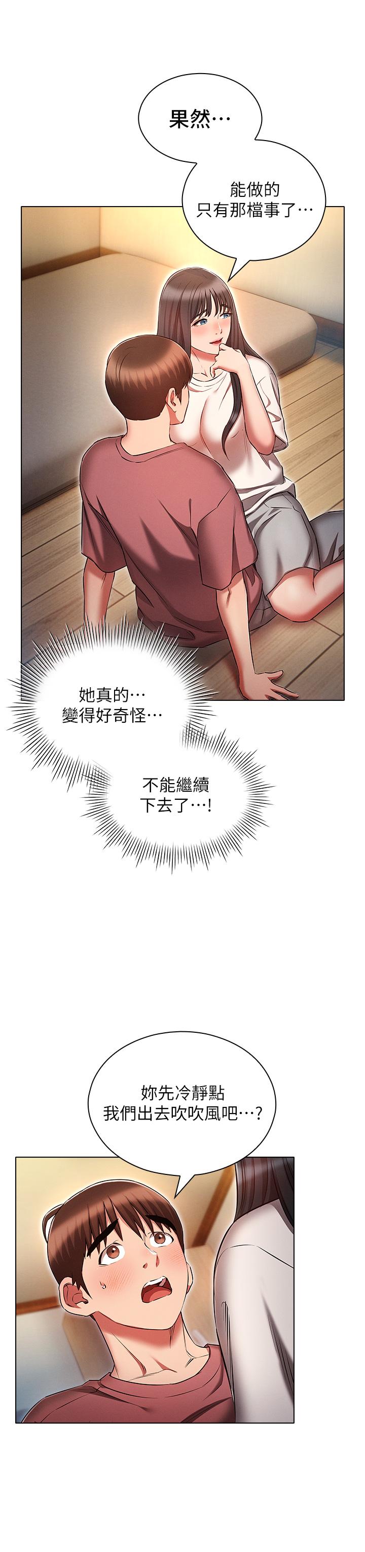 《魯蛇的多重宇宙》漫画 第50話-廢話少說快插我!