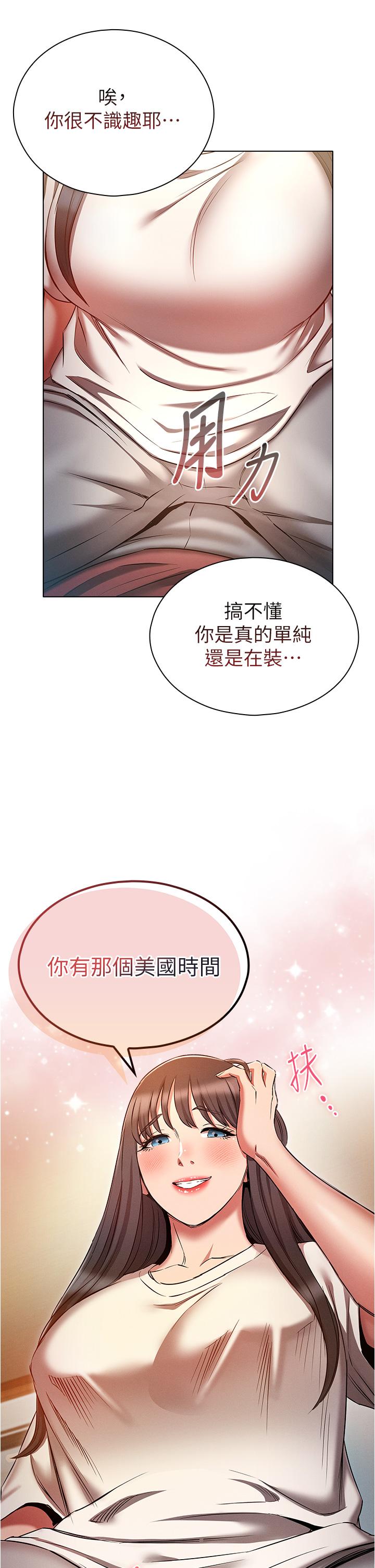 《魯蛇的多重宇宙》漫画 第50話-廢話少說快插我!