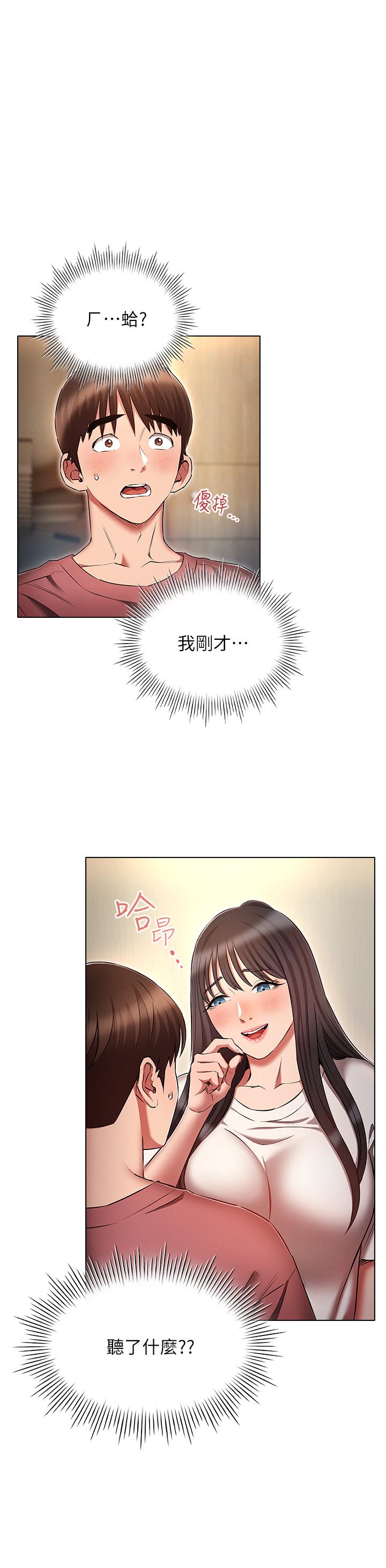 《魯蛇的多重宇宙》漫画 第51話-給愛愛新手震撼教育