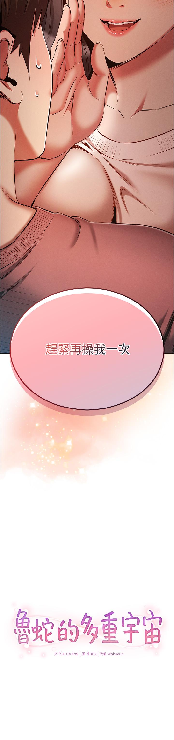 《魯蛇的多重宇宙》漫画 第51話-給愛愛新手震撼教育
