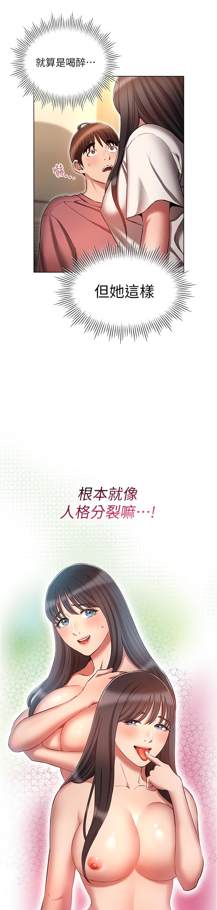 《魯蛇的多重宇宙》漫画 第51話-給愛愛新手震撼教育