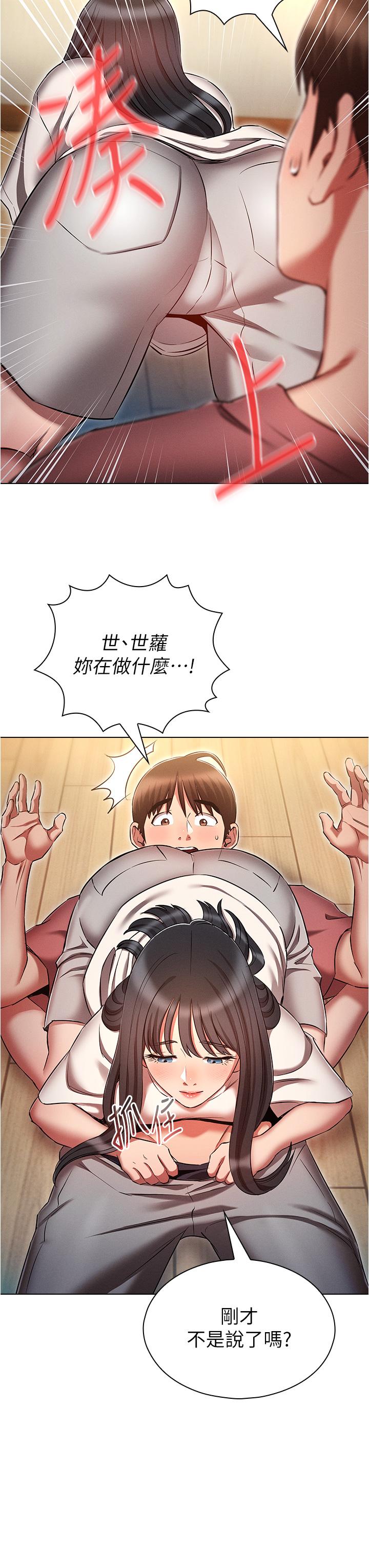 《魯蛇的多重宇宙》漫画 第51話-給愛愛新手震撼教育