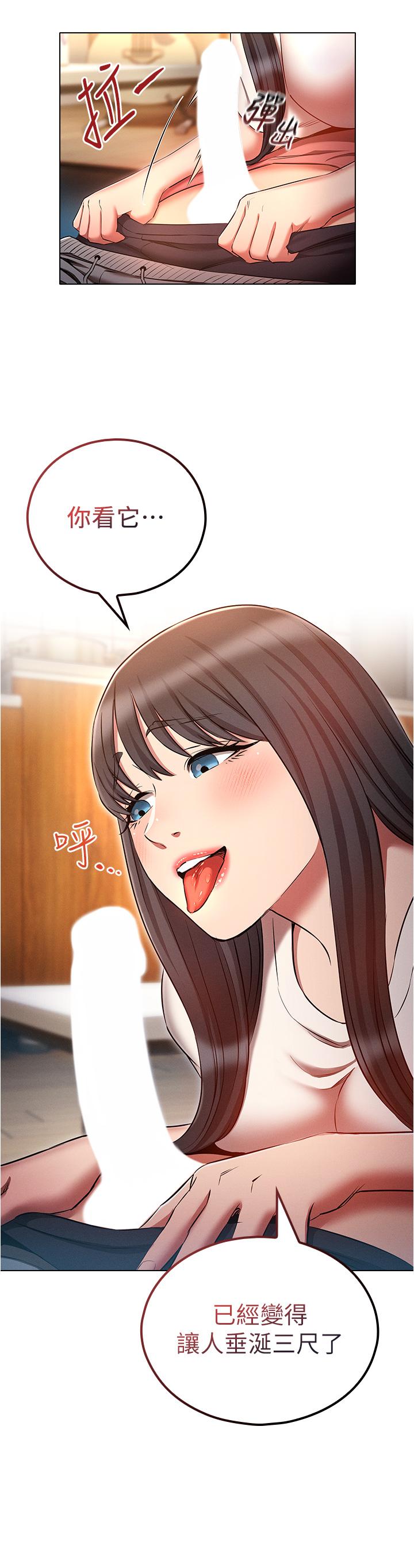 《魯蛇的多重宇宙》漫画 第51話-給愛愛新手震撼教育