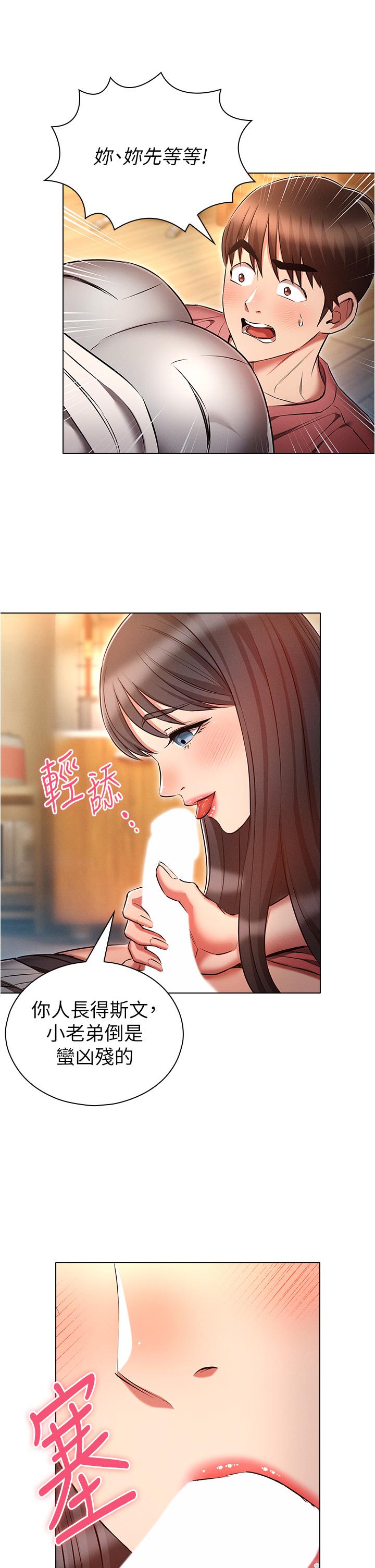 《魯蛇的多重宇宙》漫画 第51話-給愛愛新手震撼教育