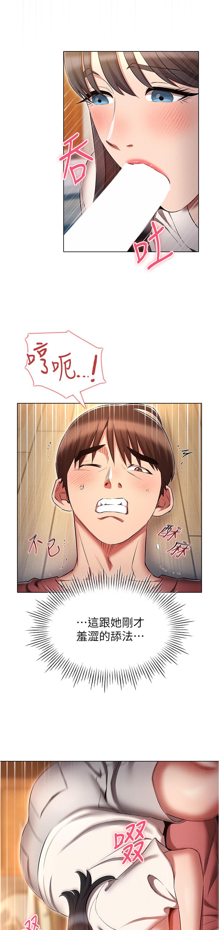 《魯蛇的多重宇宙》漫画 第51話-給愛愛新手震撼教育