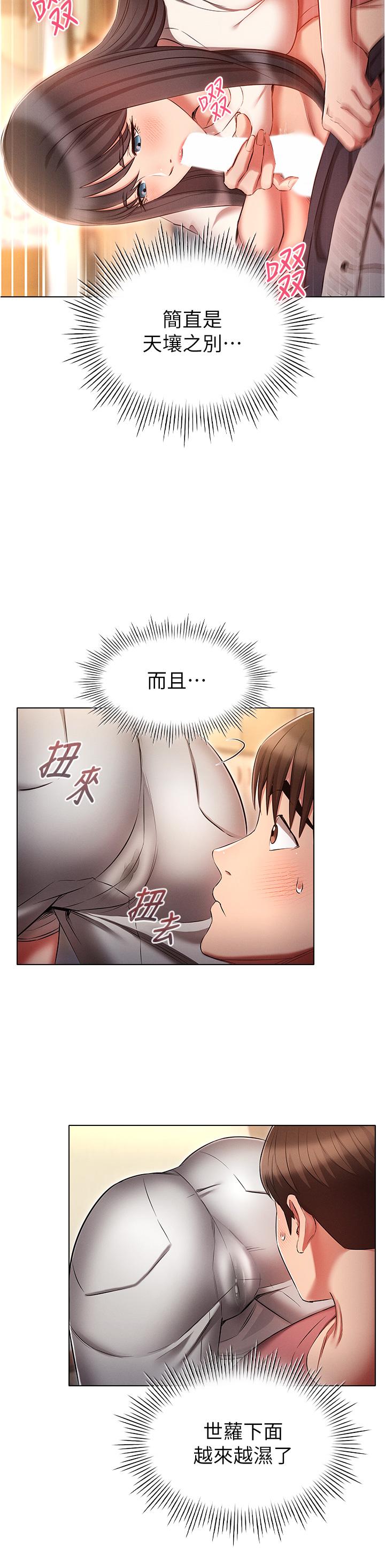 《魯蛇的多重宇宙》漫画 第51話-給愛愛新手震撼教育