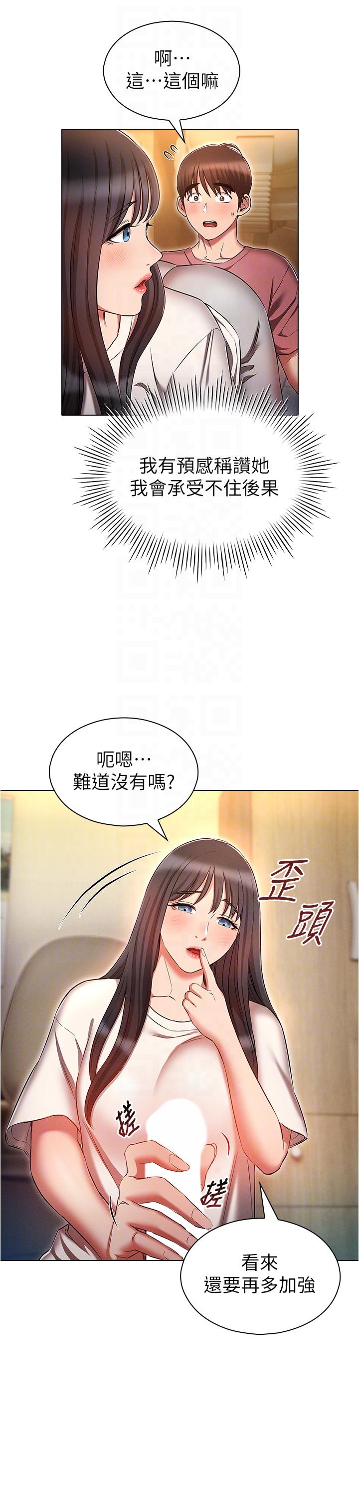 《魯蛇的多重宇宙》漫画 第51話-給愛愛新手震撼教育