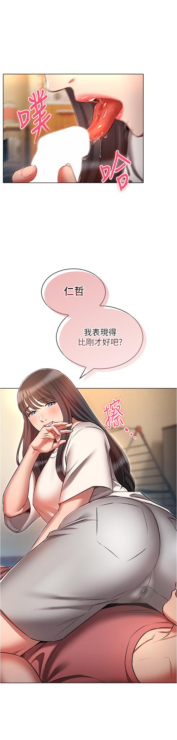 《魯蛇的多重宇宙》漫画 第51話-給愛愛新手震撼教育