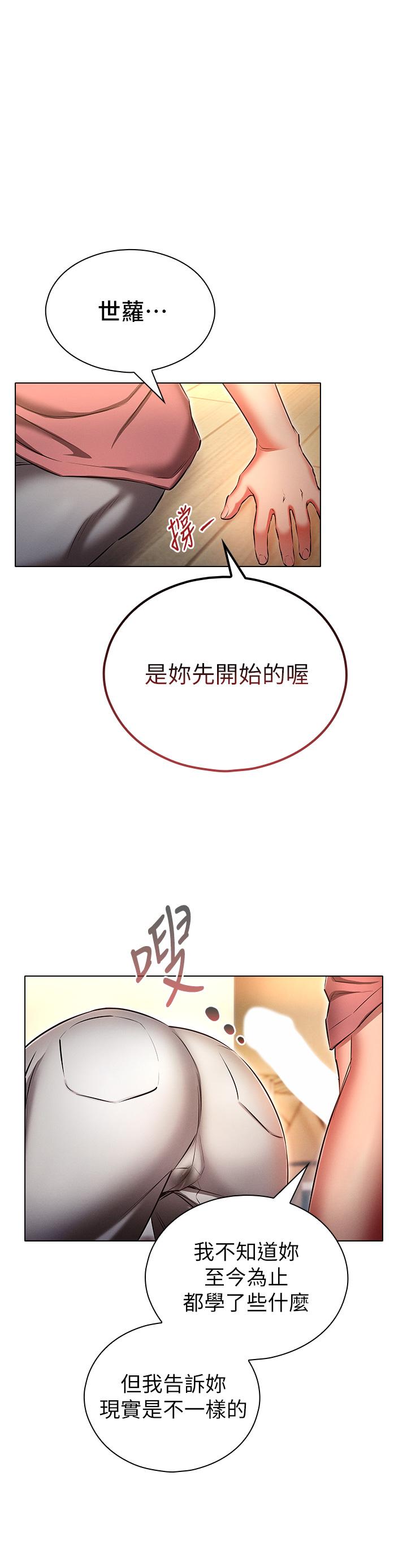 《魯蛇的多重宇宙》漫画 第51話-給愛愛新手震撼教育