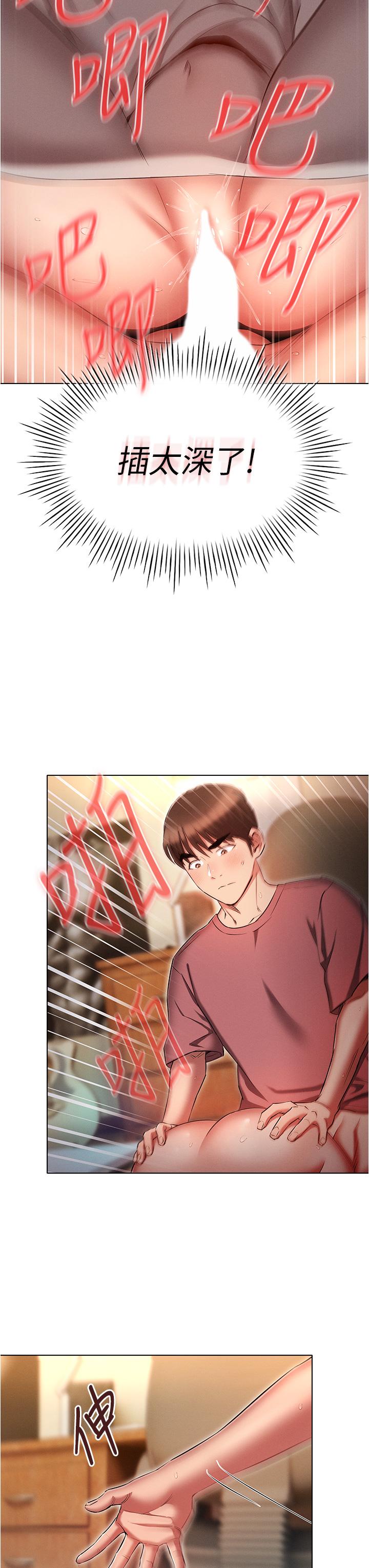 《魯蛇的多重宇宙》漫画 第51話-給愛愛新手震撼教育