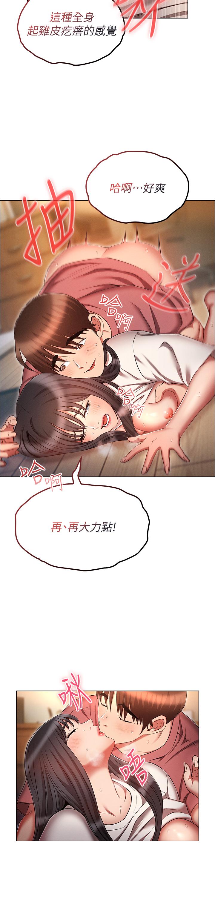 《魯蛇的多重宇宙》漫画 第51話-給愛愛新手震撼教育