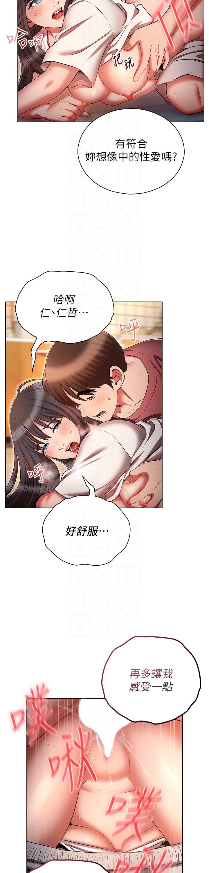 《魯蛇的多重宇宙》漫画 第51話-給愛愛新手震撼教育
