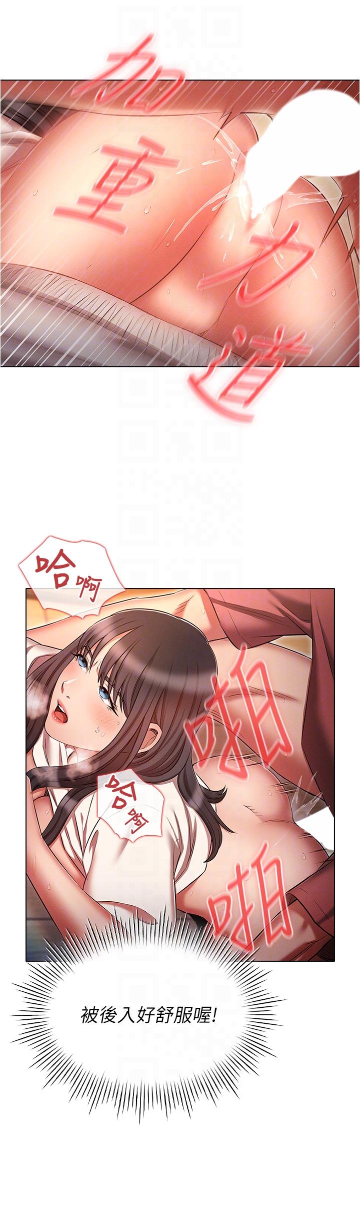 《魯蛇的多重宇宙》漫画 第51話-給愛愛新手震撼教育