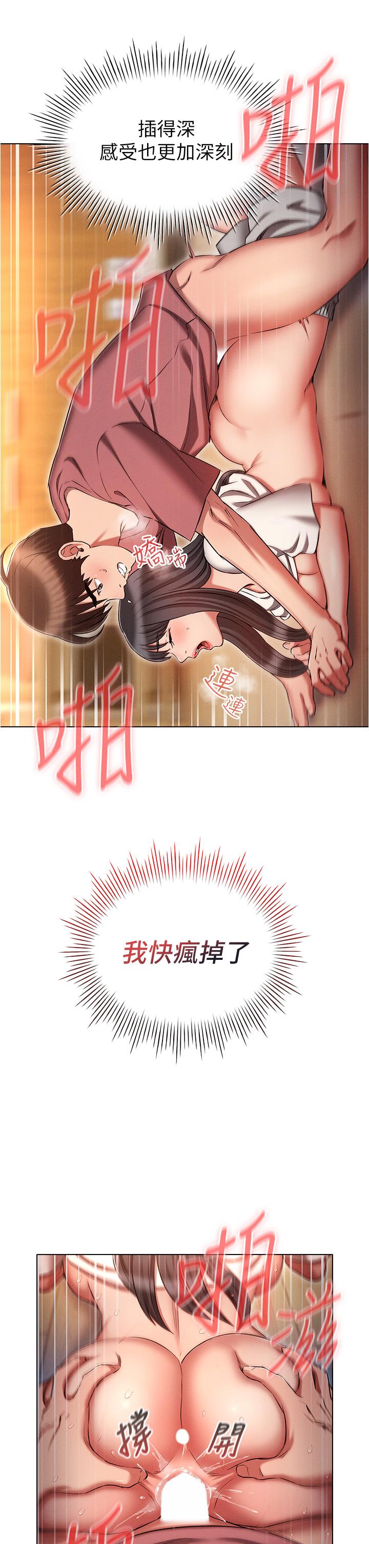 《魯蛇的多重宇宙》漫画 第51話-給愛愛新手震撼教育