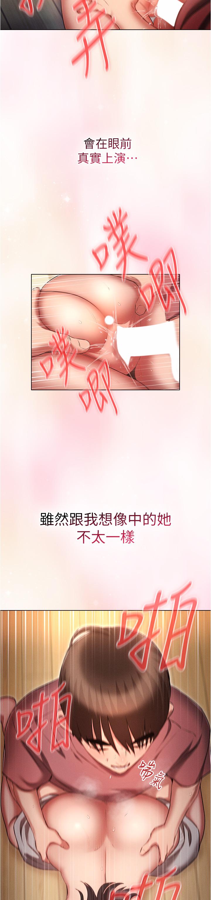《魯蛇的多重宇宙》漫画 第51話-給愛愛新手震撼教育