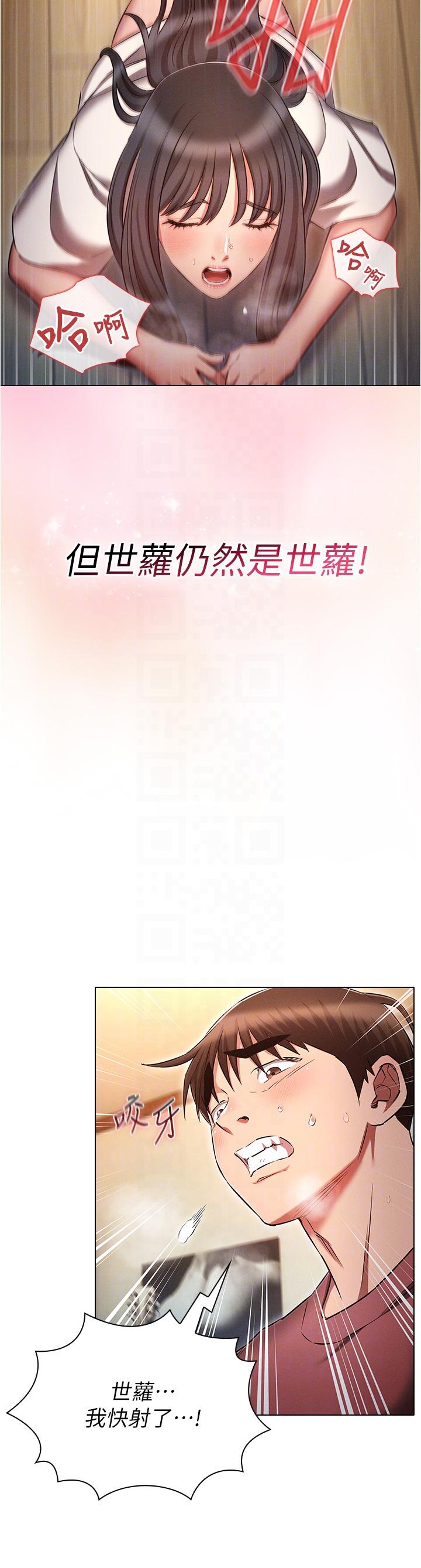 《魯蛇的多重宇宙》漫画 第51話-給愛愛新手震撼教育