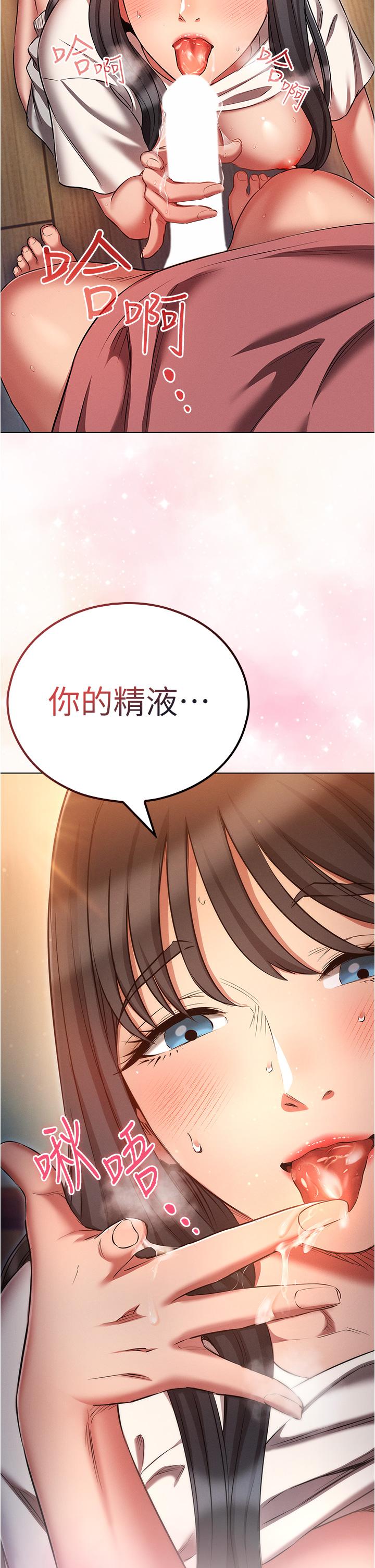 《魯蛇的多重宇宙》漫画 第51話-給愛愛新手震撼教育