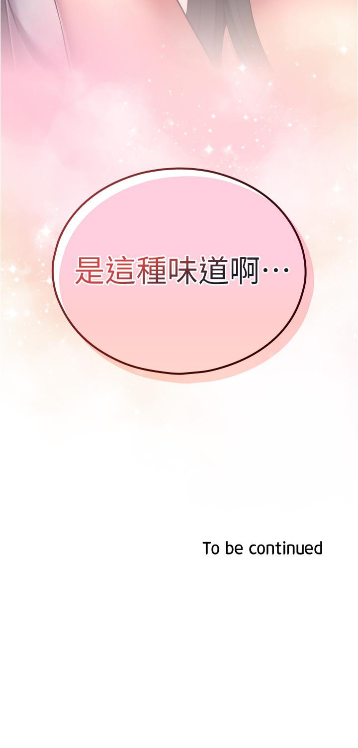 《魯蛇的多重宇宙》漫画 第51話-給愛愛新手震撼教育