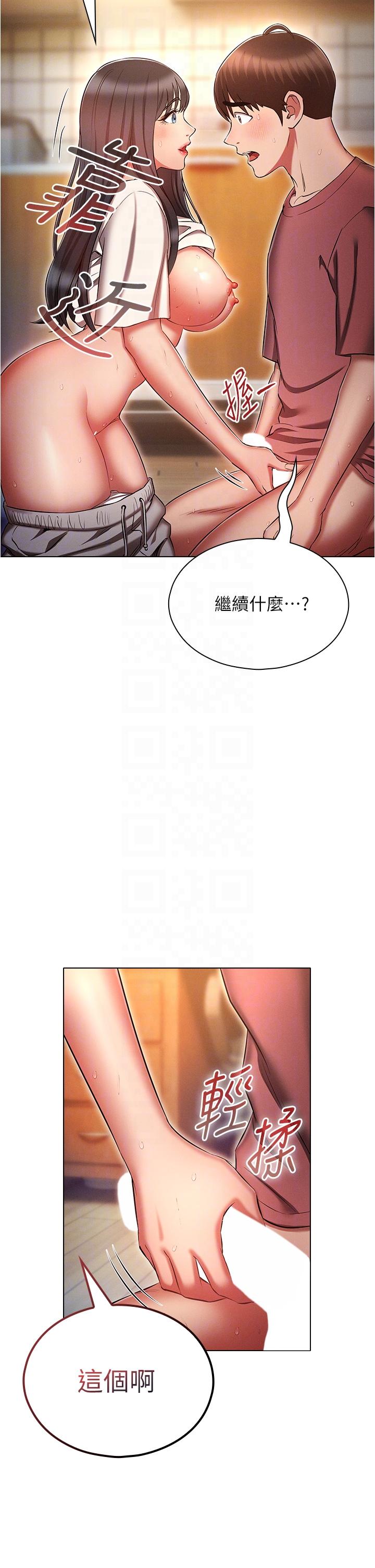 《魯蛇的多重宇宙》漫画 第52話-性慾一口氣爆發的世蘿