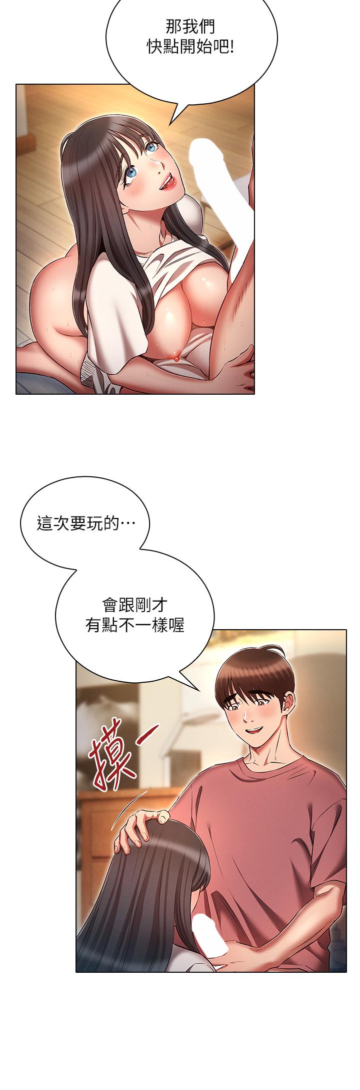 《魯蛇的多重宇宙》漫画 第52話-性慾一口氣爆發的世蘿