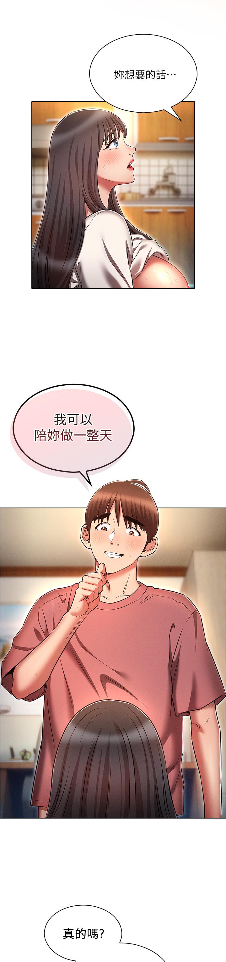《魯蛇的多重宇宙》漫画 第52話-性慾一口氣爆發的世蘿