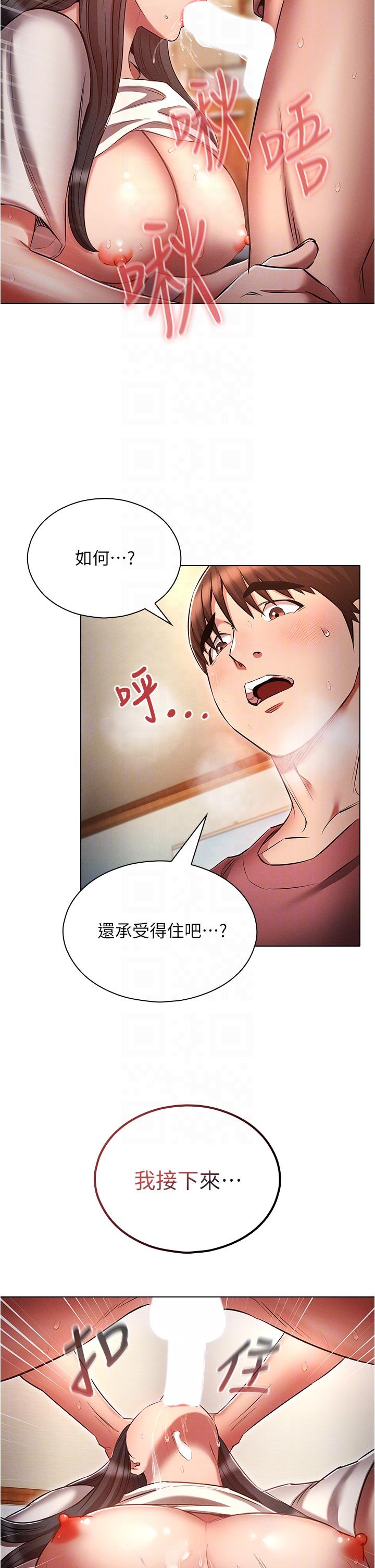 《魯蛇的多重宇宙》漫画 第52話-性慾一口氣爆發的世蘿