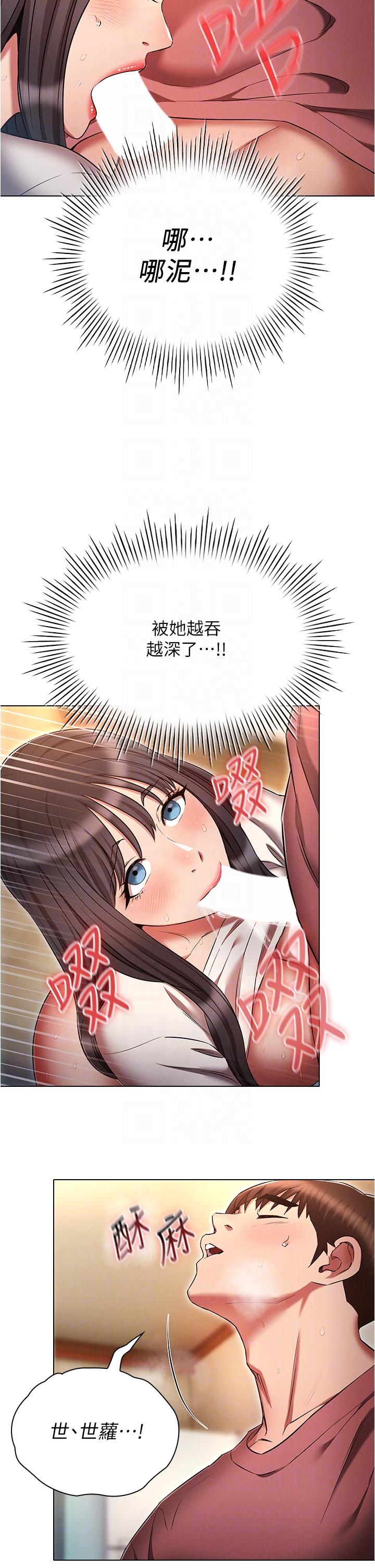 《魯蛇的多重宇宙》漫画 第52話-性慾一口氣爆發的世蘿