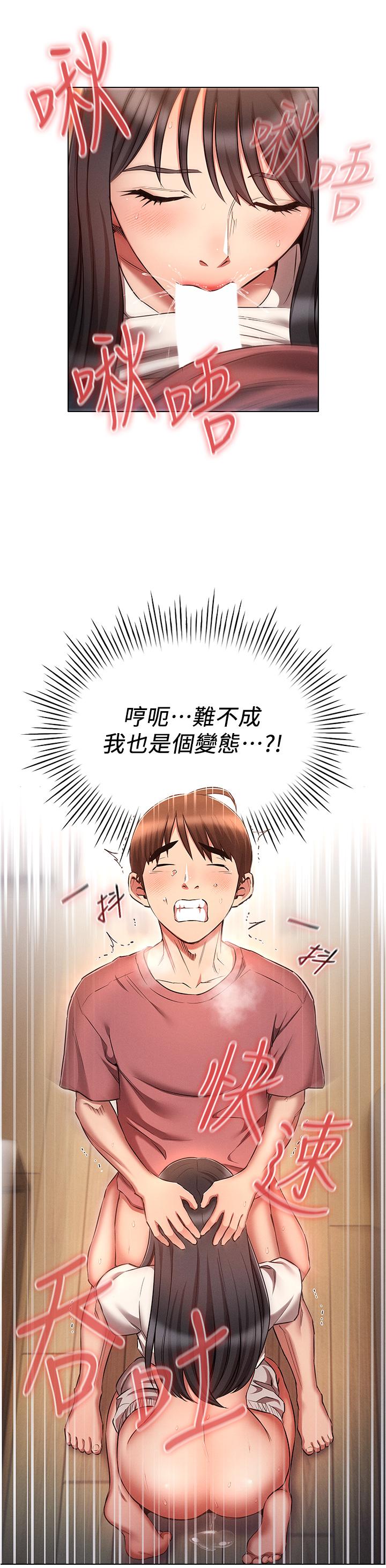 《魯蛇的多重宇宙》漫画 第52話-性慾一口氣爆發的世蘿