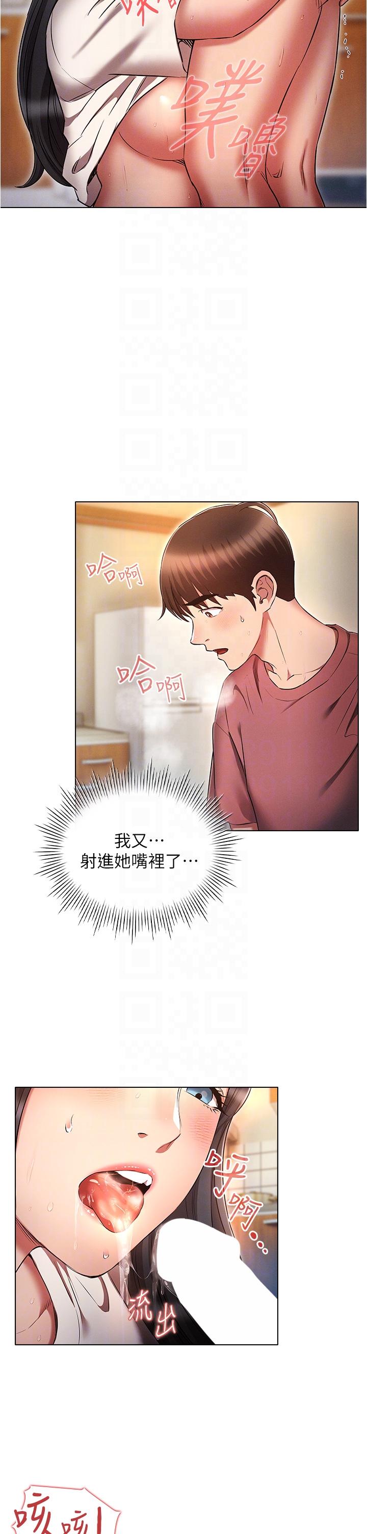 《魯蛇的多重宇宙》漫画 第52話-性慾一口氣爆發的世蘿