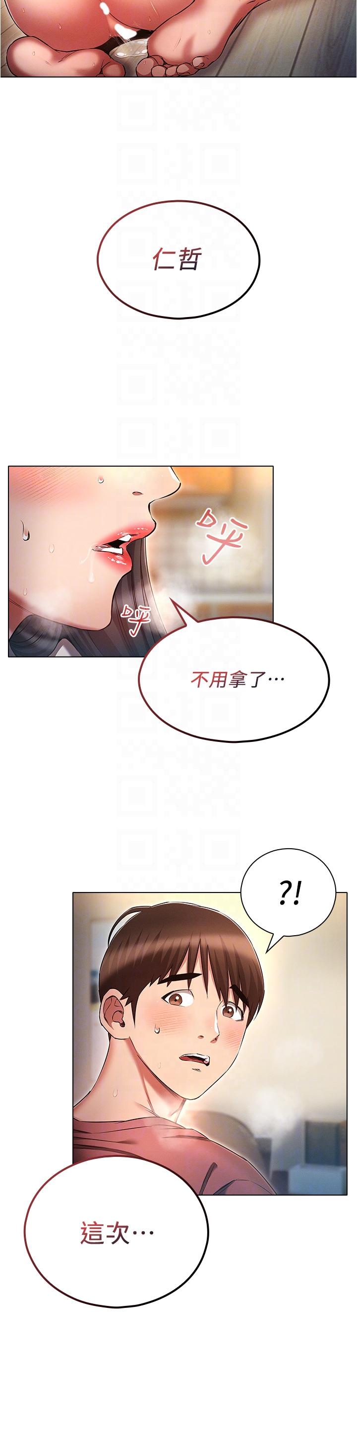 《魯蛇的多重宇宙》漫画 第52話-性慾一口氣爆發的世蘿
