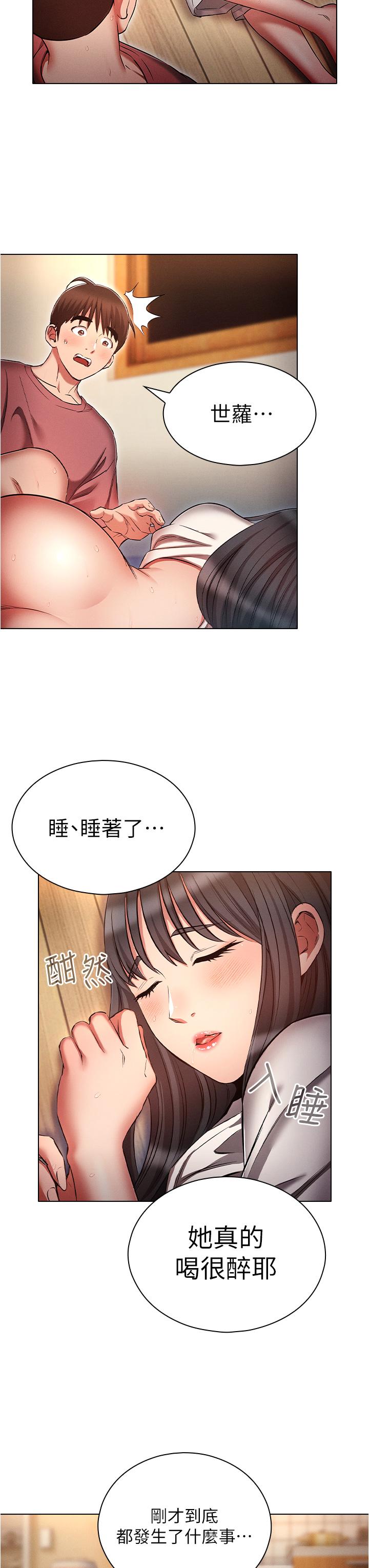 《魯蛇的多重宇宙》漫画 第52話-性慾一口氣爆發的世蘿