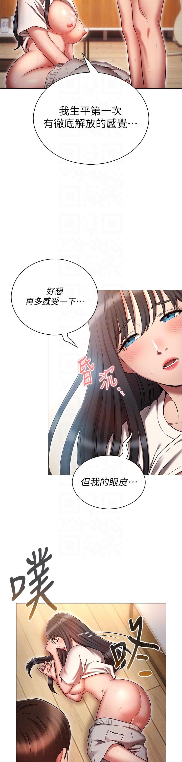 《魯蛇的多重宇宙》漫画 第52話-性慾一口氣爆發的世蘿