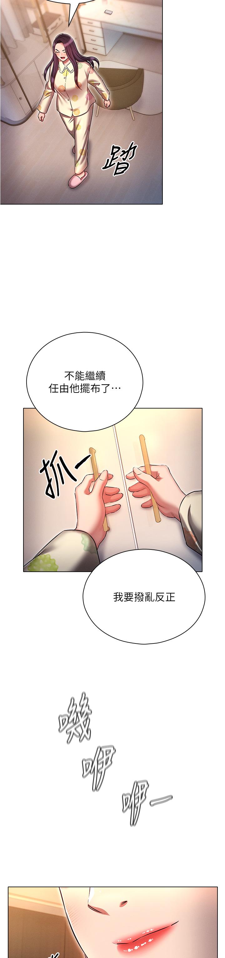 《魯蛇的多重宇宙》漫画 第52話-性慾一口氣爆發的世蘿