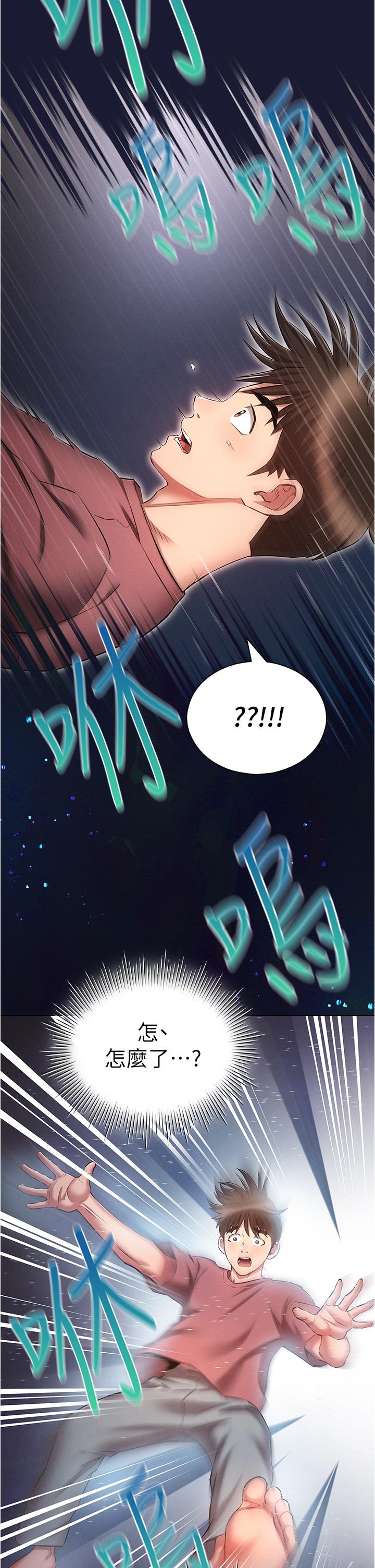 《魯蛇的多重宇宙》漫画 第53話-你在家藏女人？