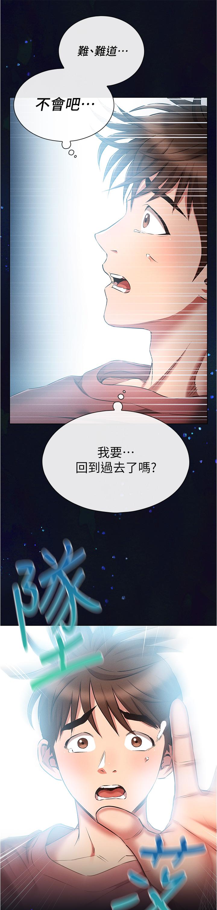 《魯蛇的多重宇宙》漫画 第53話-你在家藏女人？