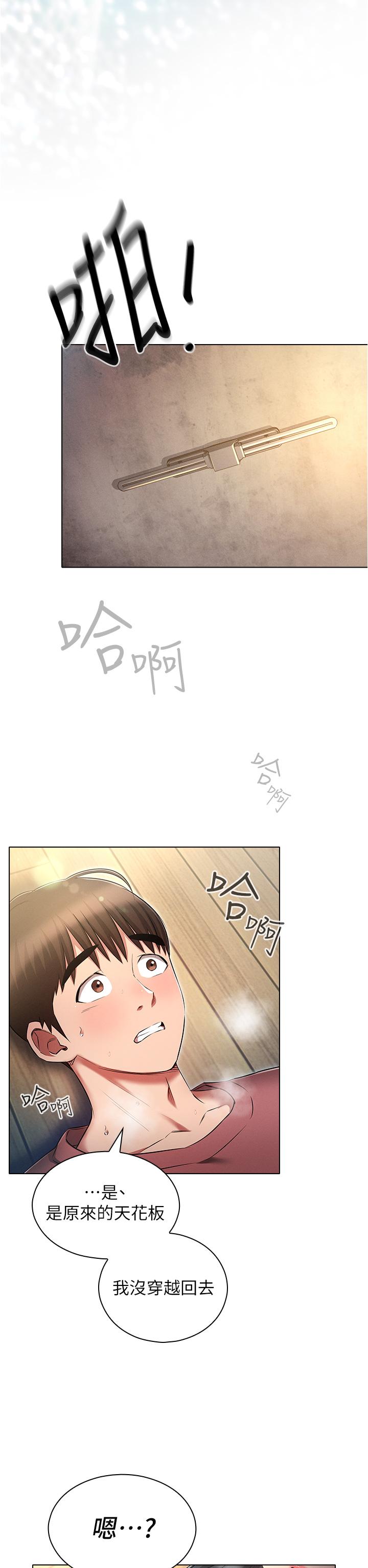《魯蛇的多重宇宙》漫画 第53話-你在家藏女人？