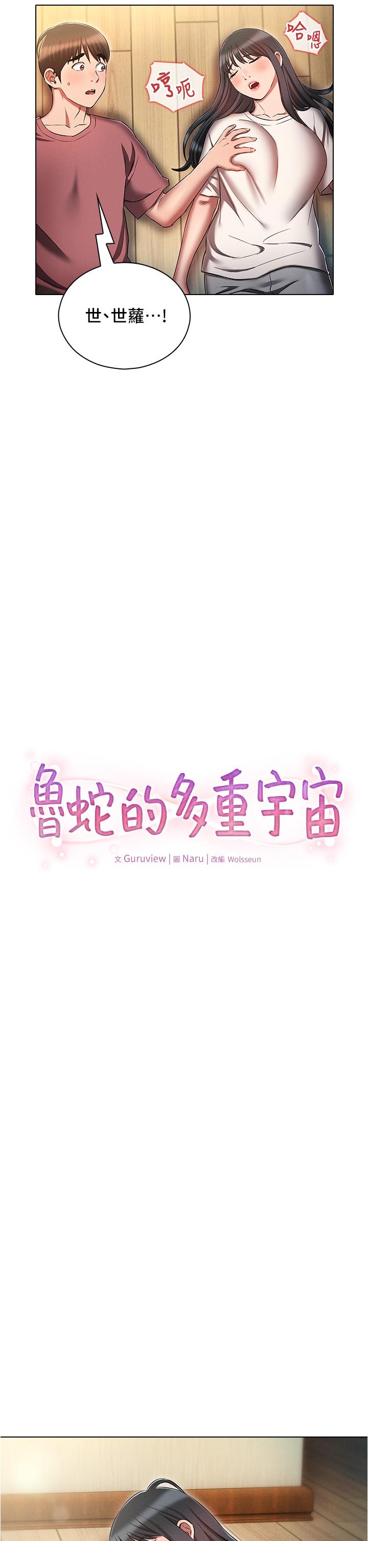 《魯蛇的多重宇宙》漫画 第53話-你在家藏女人？