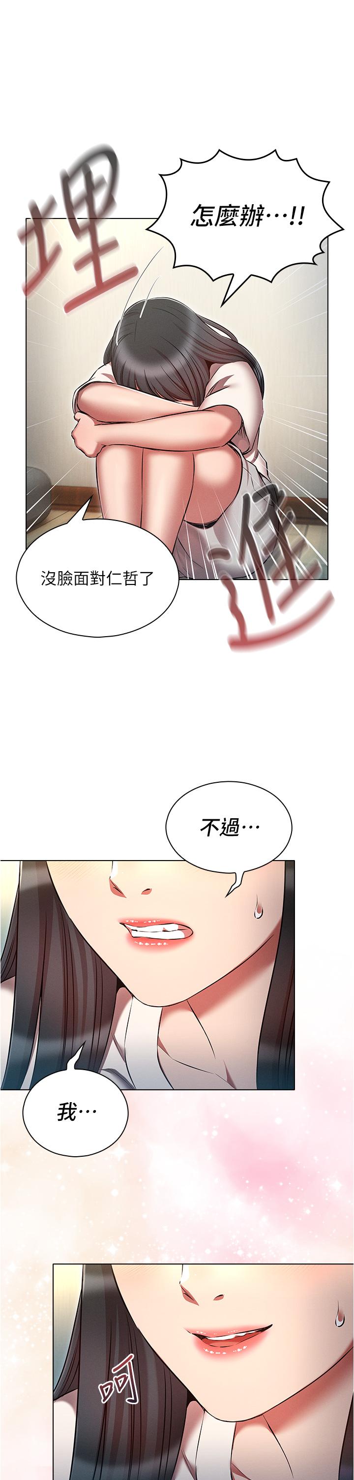 《魯蛇的多重宇宙》漫画 第53話-你在家藏女人？