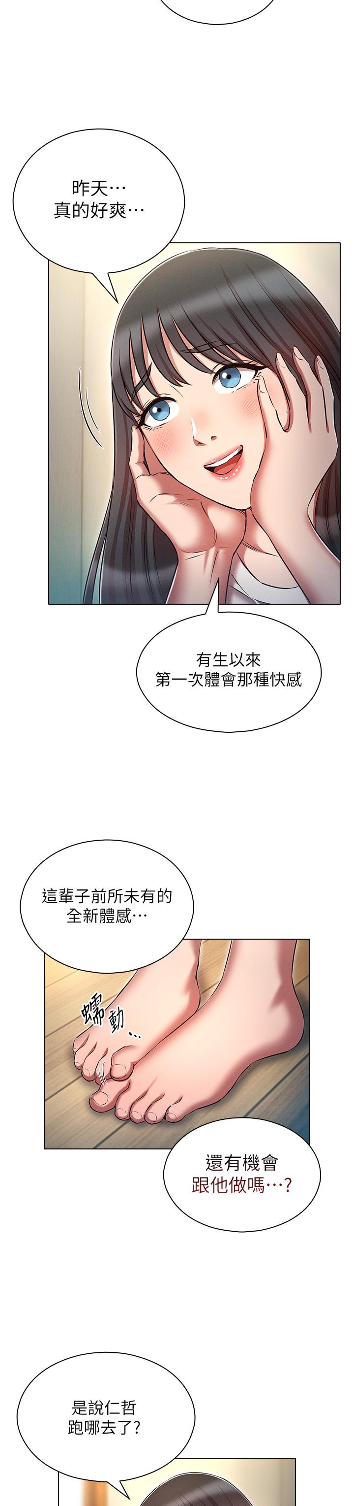 《魯蛇的多重宇宙》漫画 第53話-你在家藏女人？