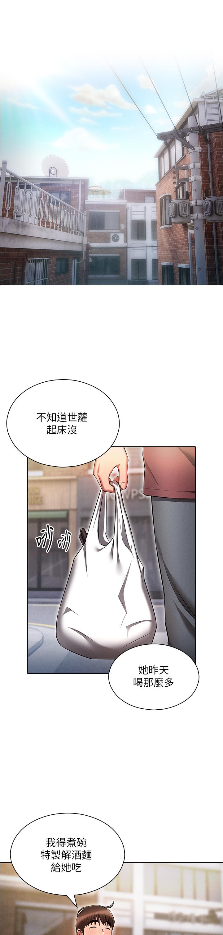 《魯蛇的多重宇宙》漫画 第53話-你在家藏女人？