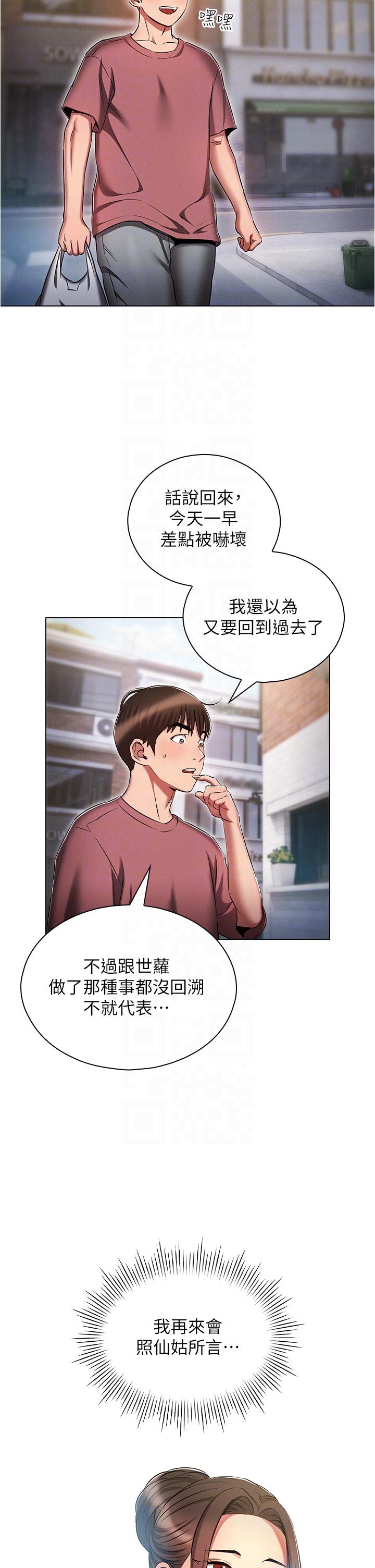 《魯蛇的多重宇宙》漫画 第53話-你在家藏女人？