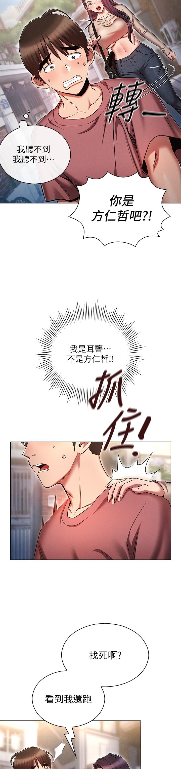 《魯蛇的多重宇宙》漫画 第53話-你在家藏女人？