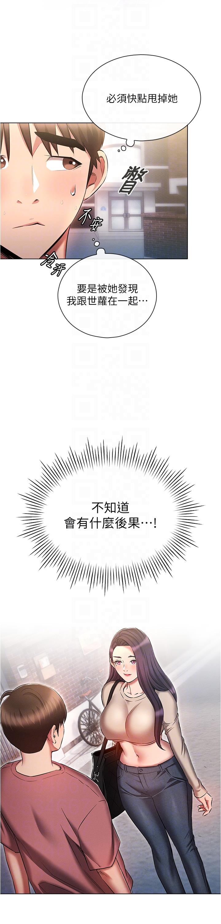 《魯蛇的多重宇宙》漫画 第53話-你在家藏女人？