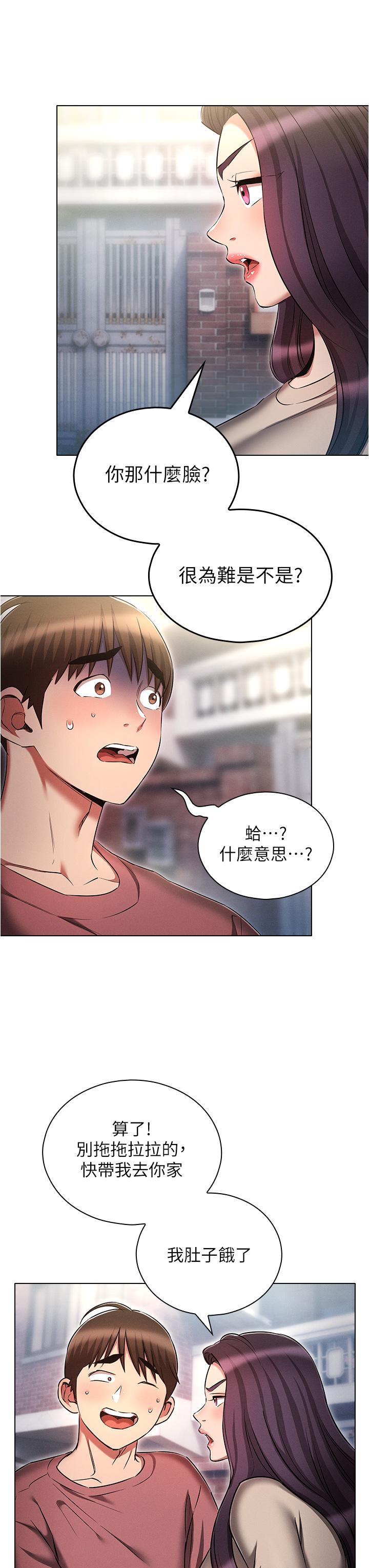 《魯蛇的多重宇宙》漫画 第53話-你在家藏女人？