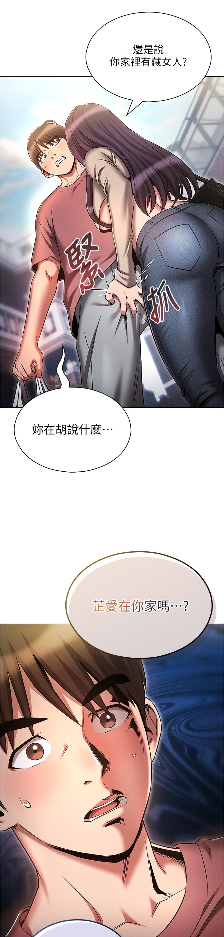 《魯蛇的多重宇宙》漫画 第53話-你在家藏女人？