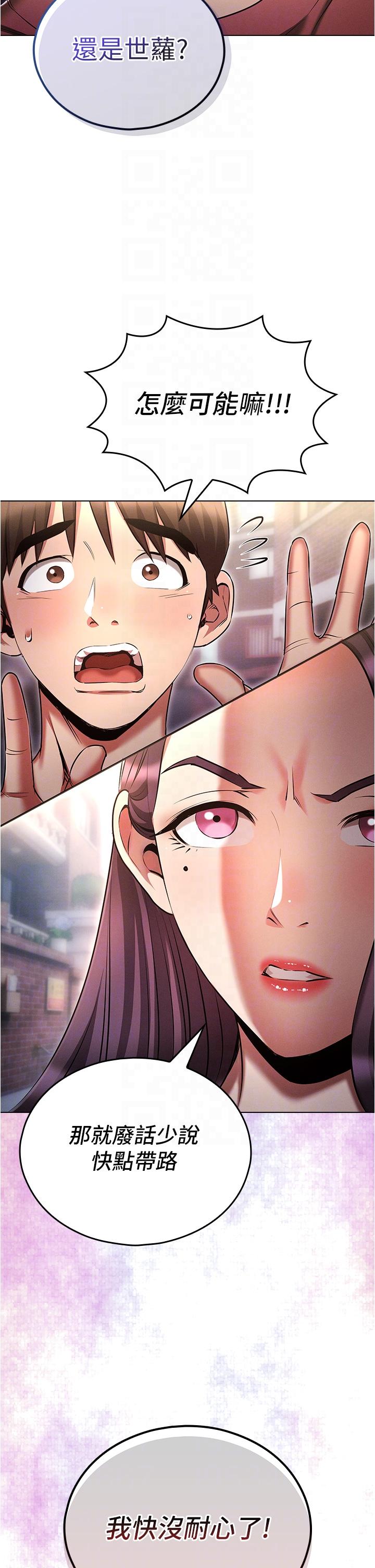 《魯蛇的多重宇宙》漫画 第53話-你在家藏女人？