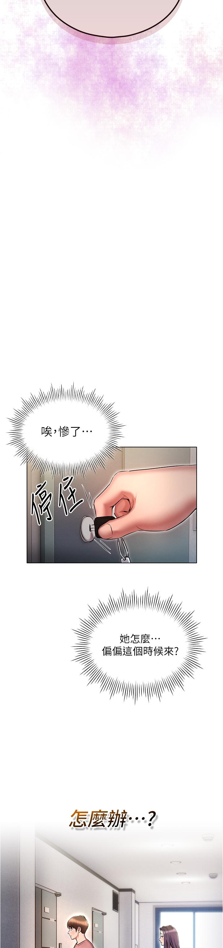 《魯蛇的多重宇宙》漫画 第53話-你在家藏女人？